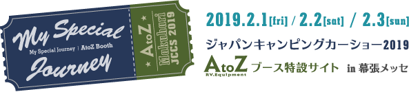 AtoZブース 特設サイト　|　ジャパンキャンピングカーショー 2019 in幕張メッセ